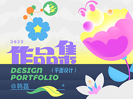 2023平面设计作品集