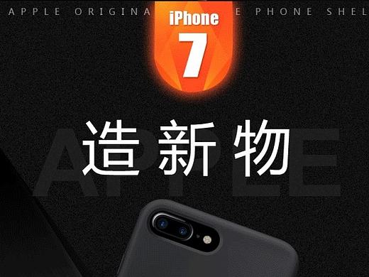 iphone7硅胶壳