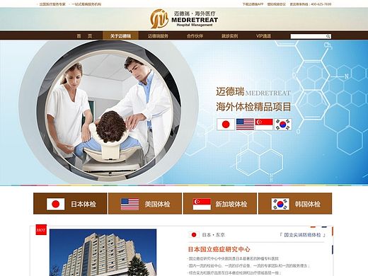 海外医疗之体检页面