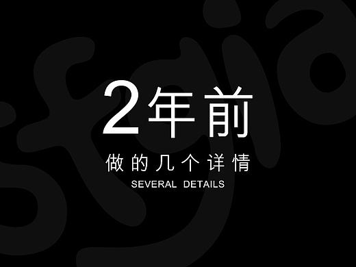2年前做的几个详情
