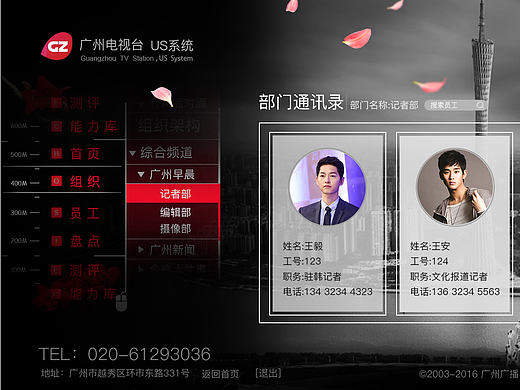 广州电视台US系统WEB端UI网页设计效果图