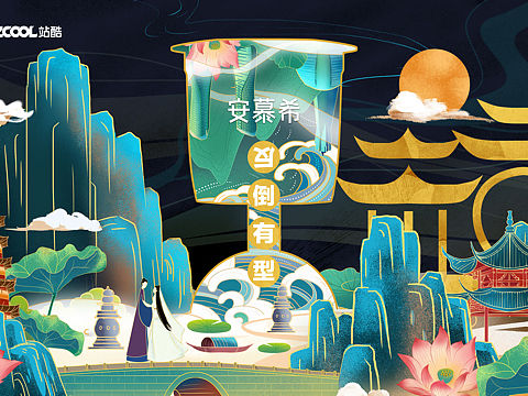 安慕希 反倒有型杭州
