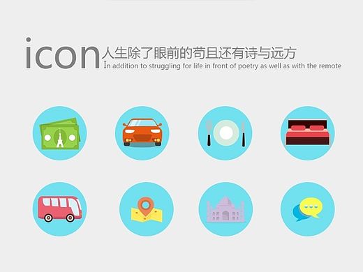 《玩去》APP界面 引导页 旅游   手机界面