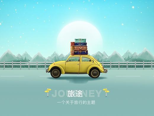 旅途  一个关于旅行的手机主题