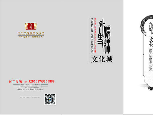 中国风招商手册