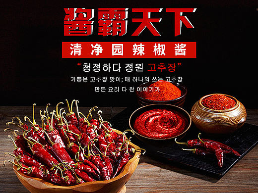 韩国进口辣椒酱食品详情
