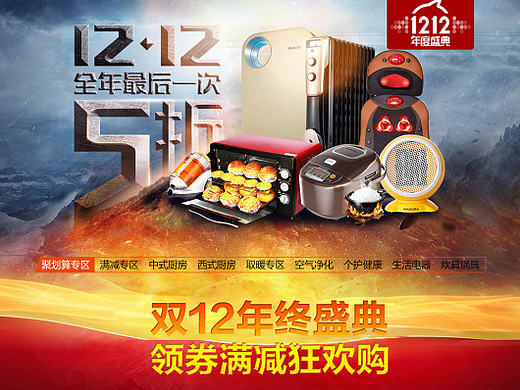 2015年小家电双12页面（个人主页-ZMTkyNTMxNTI=） - 电商 - 站酷设计师www慧原创素材 - 站酷ZCOOL
