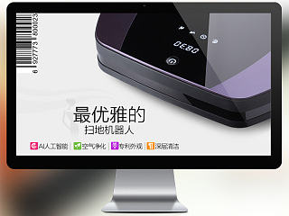 小家电 扫地机详情 实拍唯美
