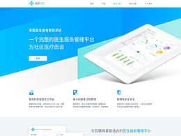 互联网医院