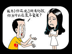 花光了......（个人主页-ZMTk4ODYwNA==） - 商业插画 - 站酷设计师苦逼侠原创素材 - 站酷ZCOOL
