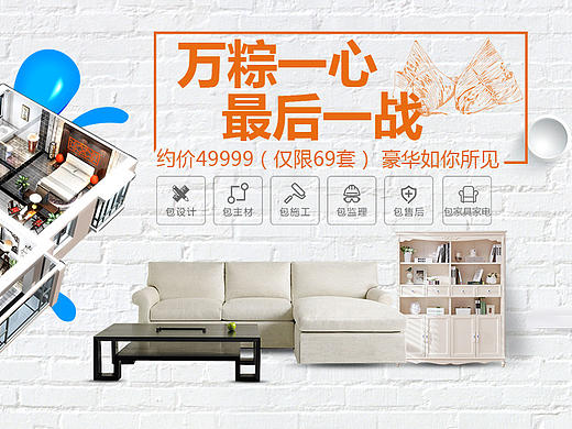 banner家装