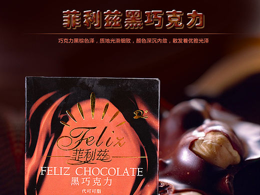 黑巧克力詳情頁(yè)（個(gè)人主頁(yè)-ZMTUyNTUxMjA=） - 電商 - 站酷設(shè)計(jì)師秀Design原創(chuàng)素材 - 站酷ZCOOL