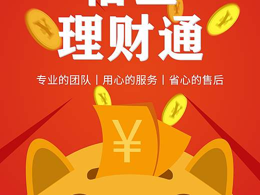 金融海报设计