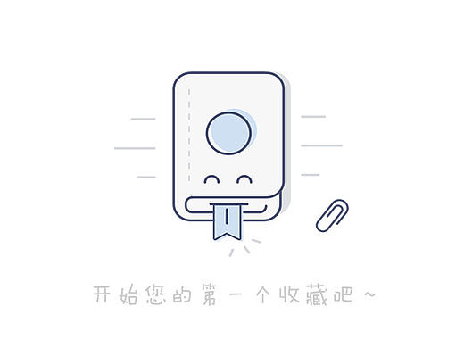 缺省页合集（个人主页-ZMjAxMDUyOTY=） - 图标 - 站酷设计师zzzqqq1020原创素材 - 站酷ZCOOL