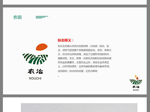 農(nóng)治logo（個人主頁-ZMjQ2OTc3MjA=） - Logo - 站酷設(shè)計師阿詩的夢原創(chuàng)素材 - 站酷ZCOOL