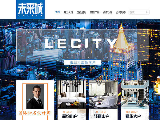 大连未来城  房地产网站 网页设计