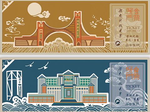 湖南科技大学门票设计