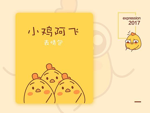 小鸡表情