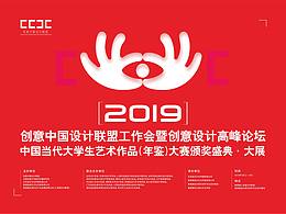 创意中国设计联盟设计高峰论坛形象设计
