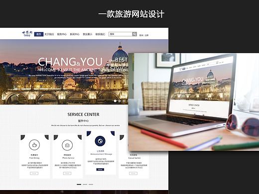 旅游官网（个人主页-ZMjA4NTc0NTI=） - 企业官网 - 站酷设计师等一下吧原创素材 - 站酷ZCOOL