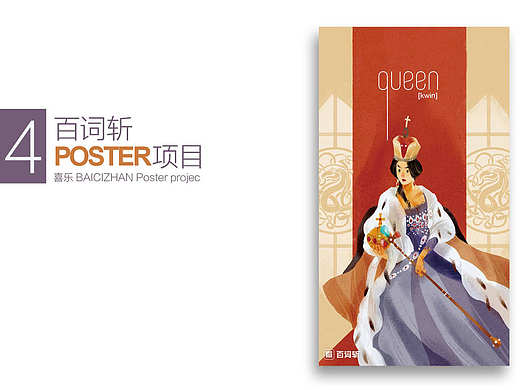 百词斩poster系列第4弹~