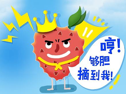 荔枝活动