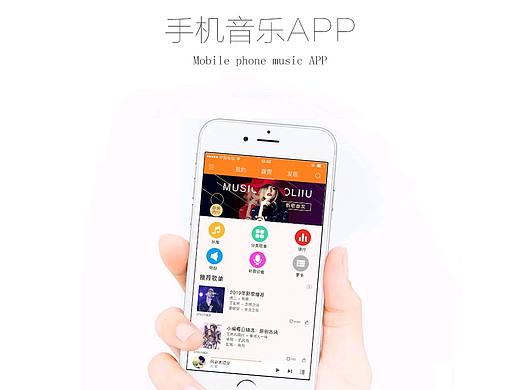 手机音乐APP自创界面