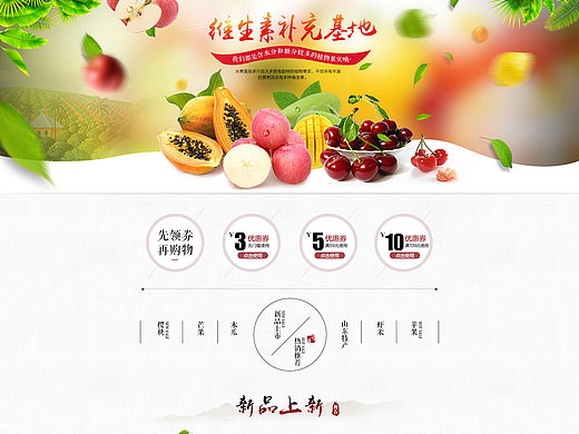 中国风食品首页水果首页（个人主页-ZMTYxMjU1MjA=） - 电商 - 站酷设计师花之暖原创素材 - 站酷ZCOOL