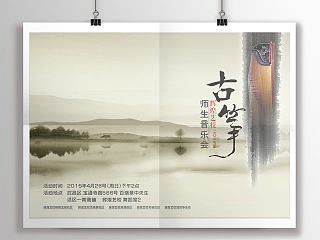古筝音乐会海报