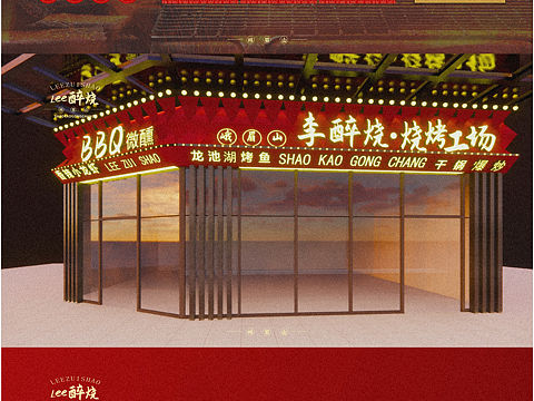 餐饮烧烤店Vi