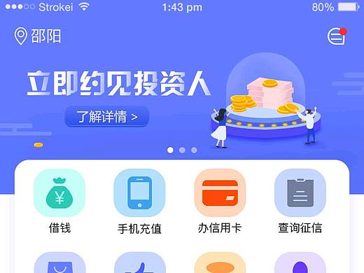 金融app首页设计