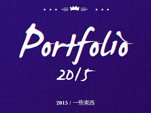 2015后半年小集