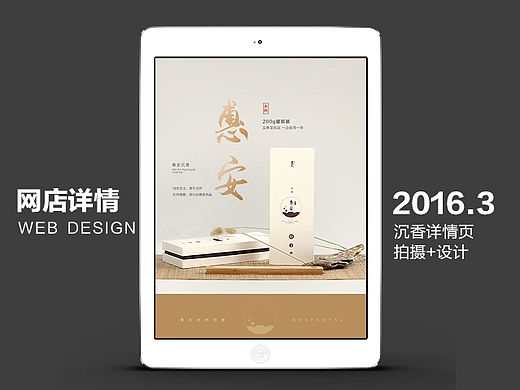 原创作品：淘宝天猫京东店铺详情页装修/电商详情页设计/沉香檀香 /中国风首页/中国风排版/简约