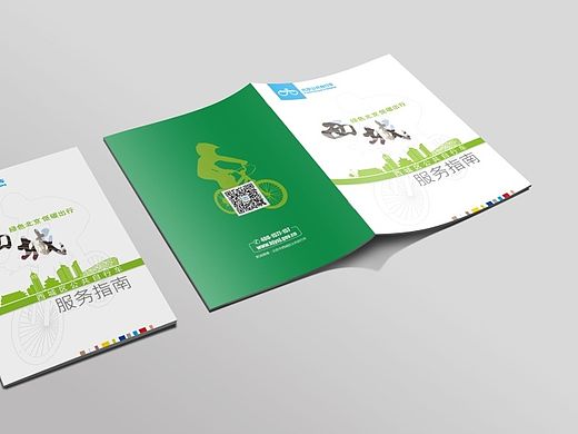 北京西城区公共自行车指南 www.521logo.com（个人主页-ZMTI5NTA1ODA=） - 书籍/画册 - 站酷设计师力邦品牌设计原创素材 - 站酷ZCOOL