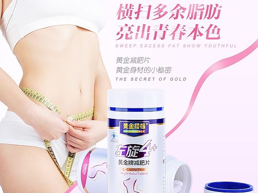 减肥保健品详情
