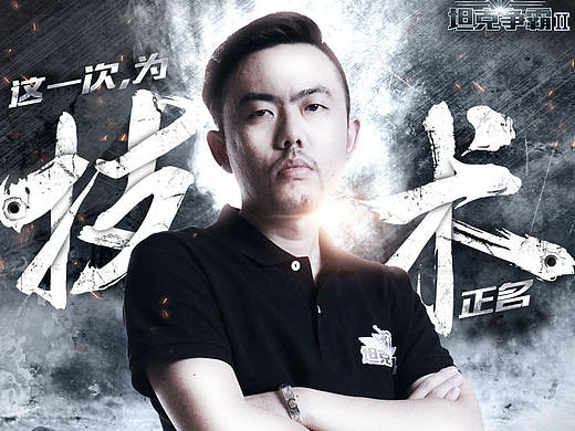 真人海报以及游戏Banner四套