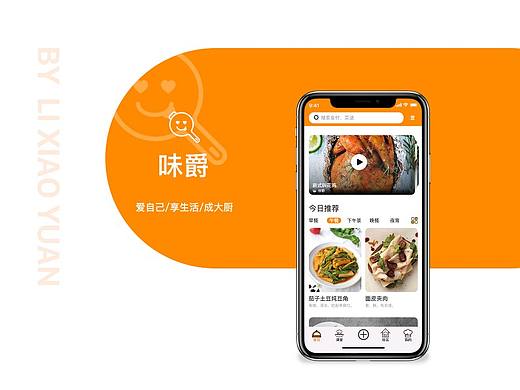 味爵APP包装（个人主页-ZMzg1NjE2Njg=） - APP界面 - 站酷设计师李晓源原创素材 - 站酷ZCOOL