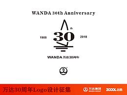 萬(wàn)達(dá)30周年