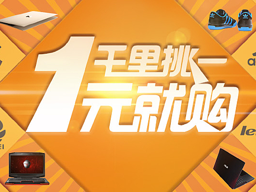 一元就购