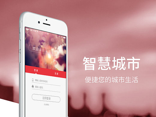 智慧城市app界面设计