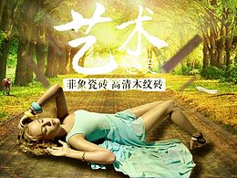 瓷砖海报