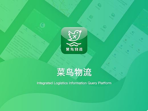 菜鸟物流app界面 