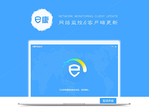 网络监控PC客户端安装界面