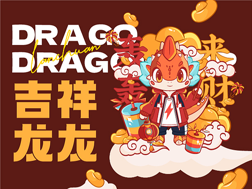 2024-新年吉祥龙龙 & 青春版龙龙