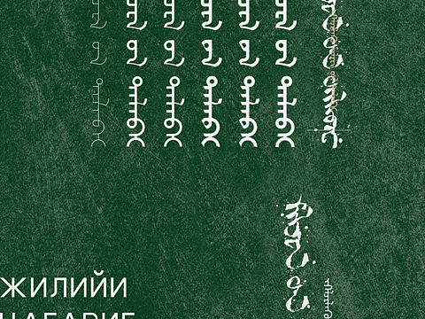 個人作品：蒙古年輪牧場