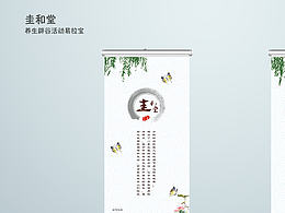 養(yǎng)生活動(dòng)易拉寶