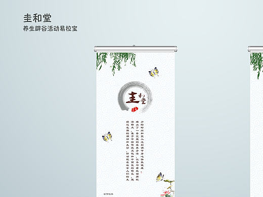 養(yǎng)生活動(dòng)易拉寶（個(gè)人主頁-ZMjA5Njg1MjA=） - 海報(bào) - 站酷設(shè)計(jì)師初見Fandy原創(chuàng)素材 - 站酷ZCOOL