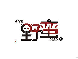 字体练习-（4月10日-30）