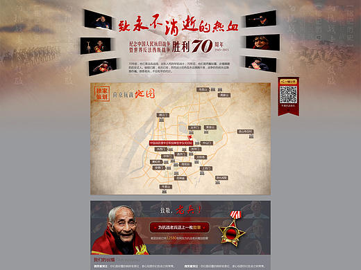 抗戰(zhàn)勝利70周年（個人主頁-ZMTc5NjcwNjg=） - 運營設(shè)計 - 站酷設(shè)計師曉妖原創(chuàng)素材 - 站酷ZCOOL