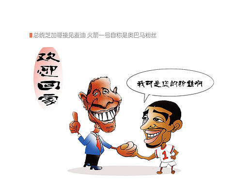 体育新闻漫画(已见报)